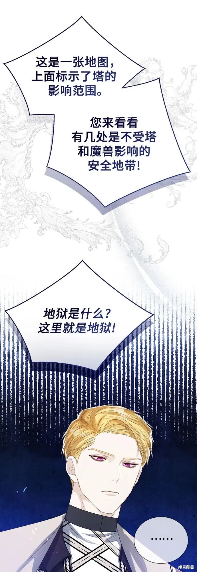 这个皇后不当了,第40话,第20张