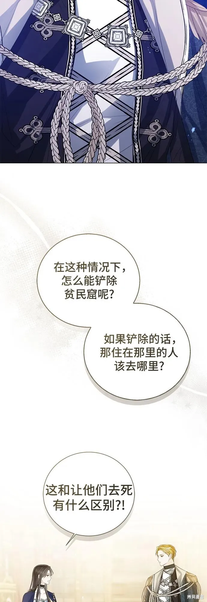 这个皇后不当了,第40话,第21张