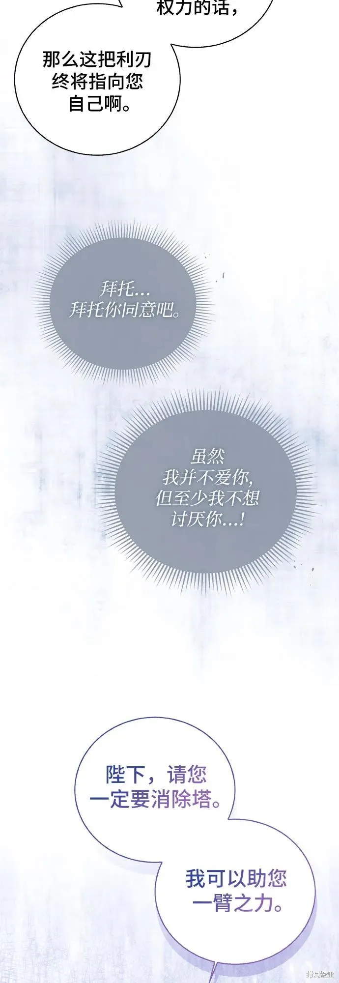 这个皇后不当了,第40话,第23张