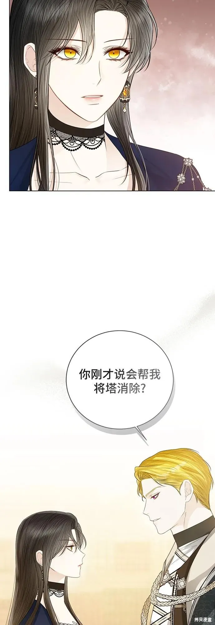 这个皇后不当了,第40话,第29张