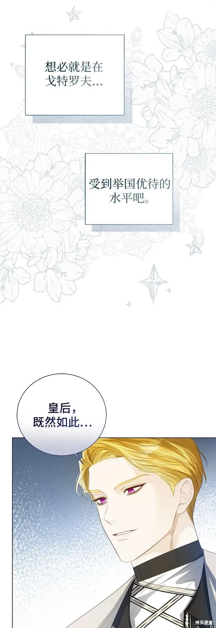 这个皇后不当了,第40话,第33张