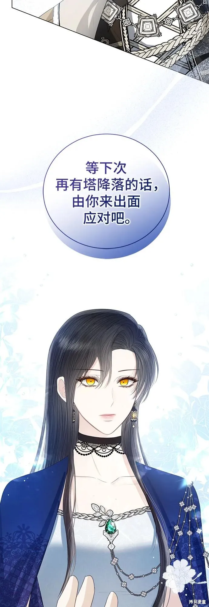 这个皇后不当了,第40话,第34张