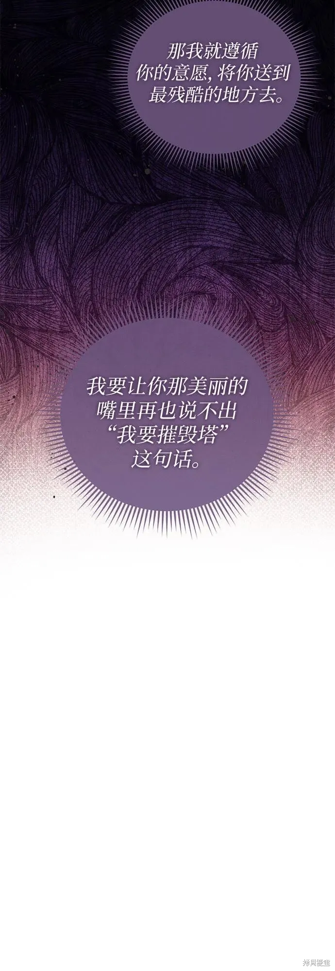 这个皇后不当了,第40话,第37张