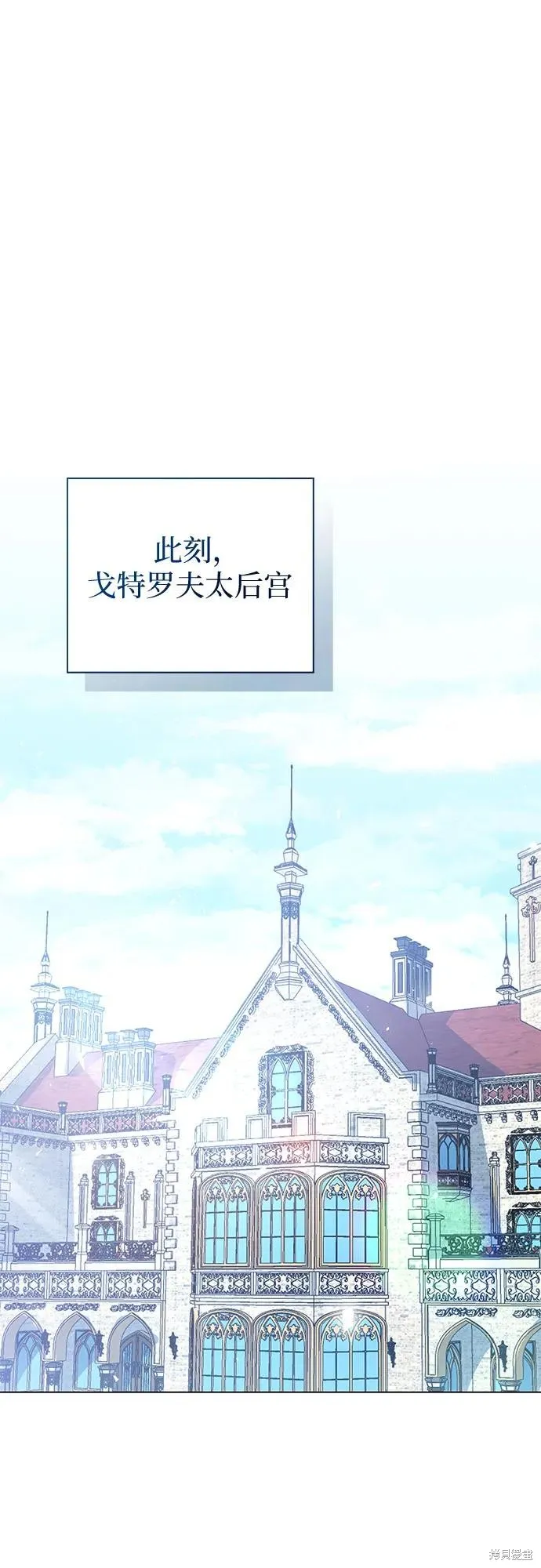 这个皇后不当了,第40话,第38张