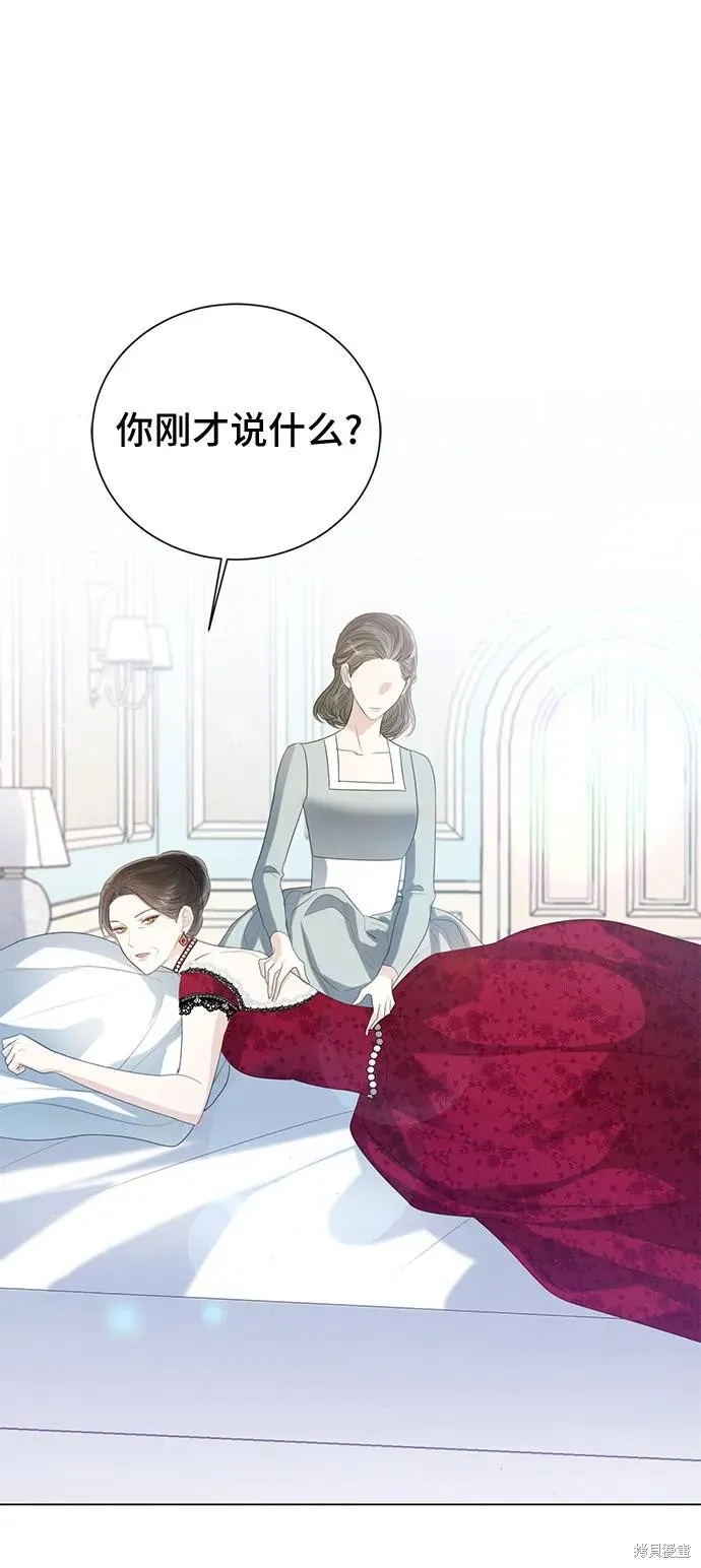 这个皇后不当了,第40话,第39张