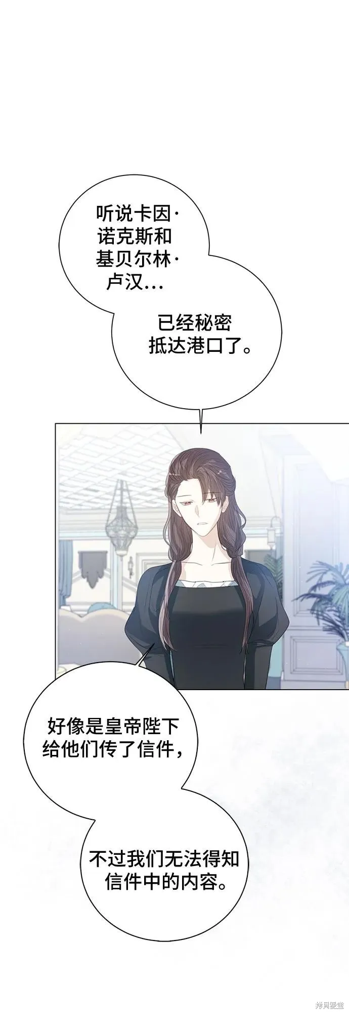 这个皇后不当了,第40话,第40张