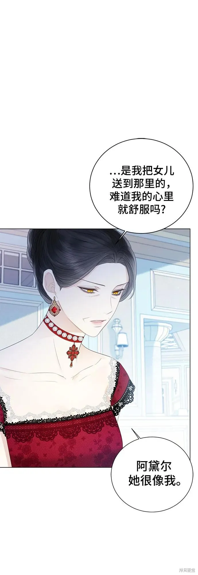 这个皇后不当了,第40话,第42张