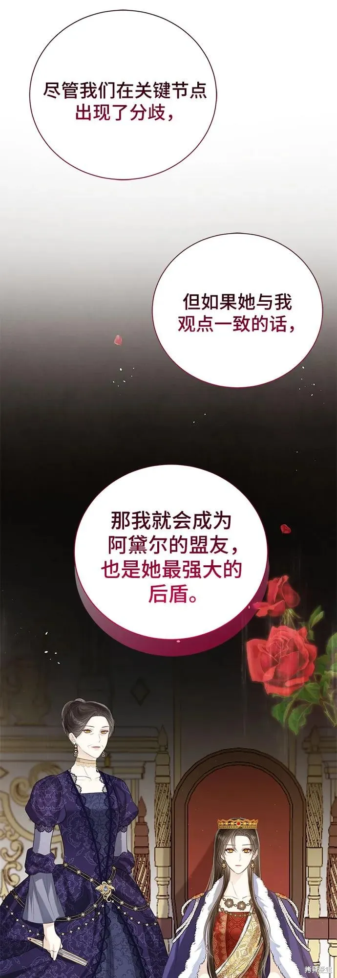 这个皇后不当了,第40话,第43张