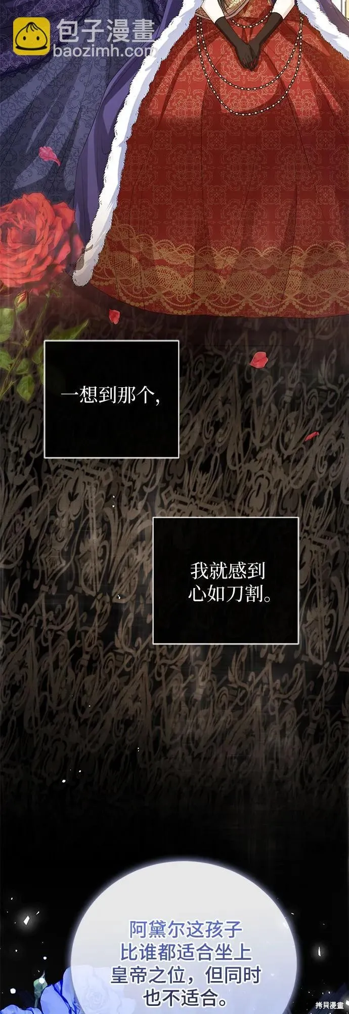 这个皇后不当了,第40话,第44张