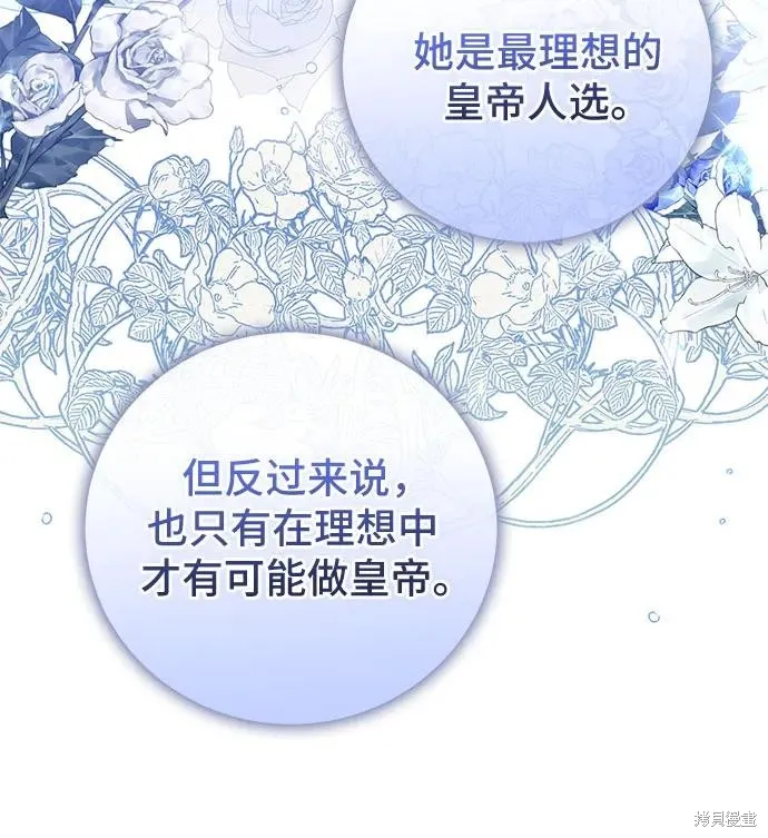这个皇后不当了,第40话,第46张