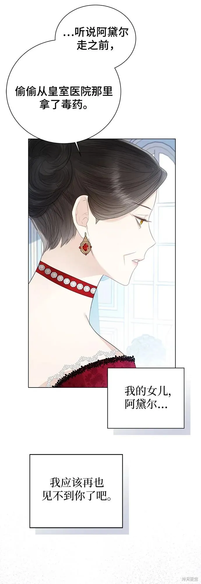 这个皇后不当了,第40话,第48张