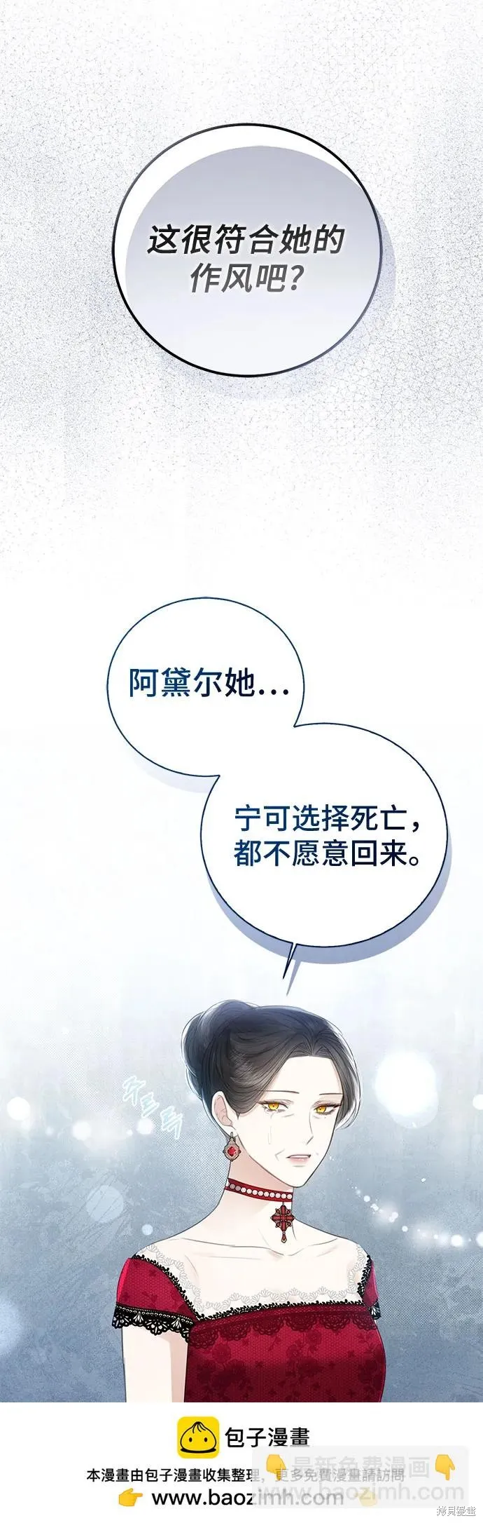这个皇后不当了,第40话,第49张