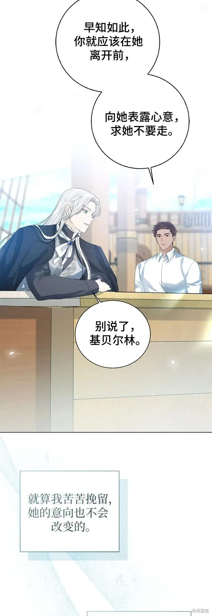 这个皇后不当了,第40话,第54张