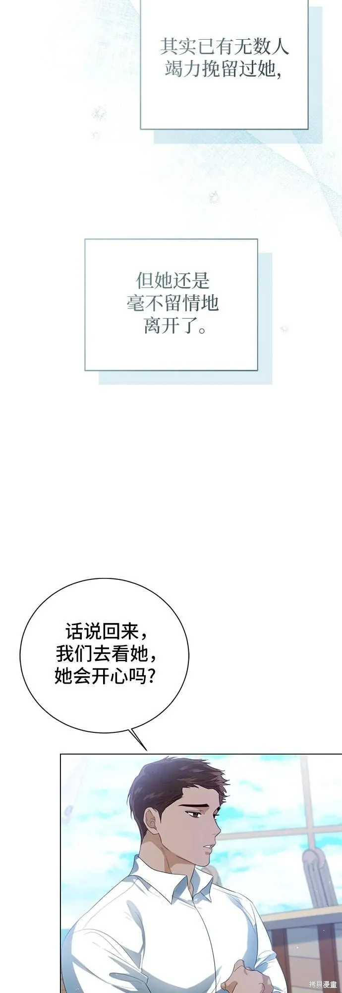 这个皇后不当了,第40话,第55张