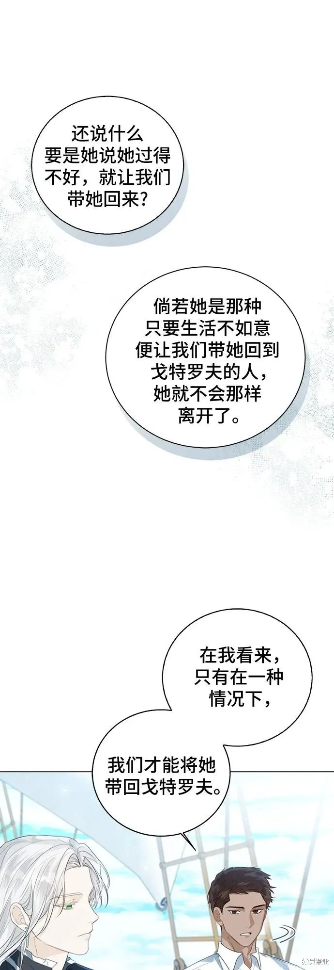 这个皇后不当了,第40话,第57张