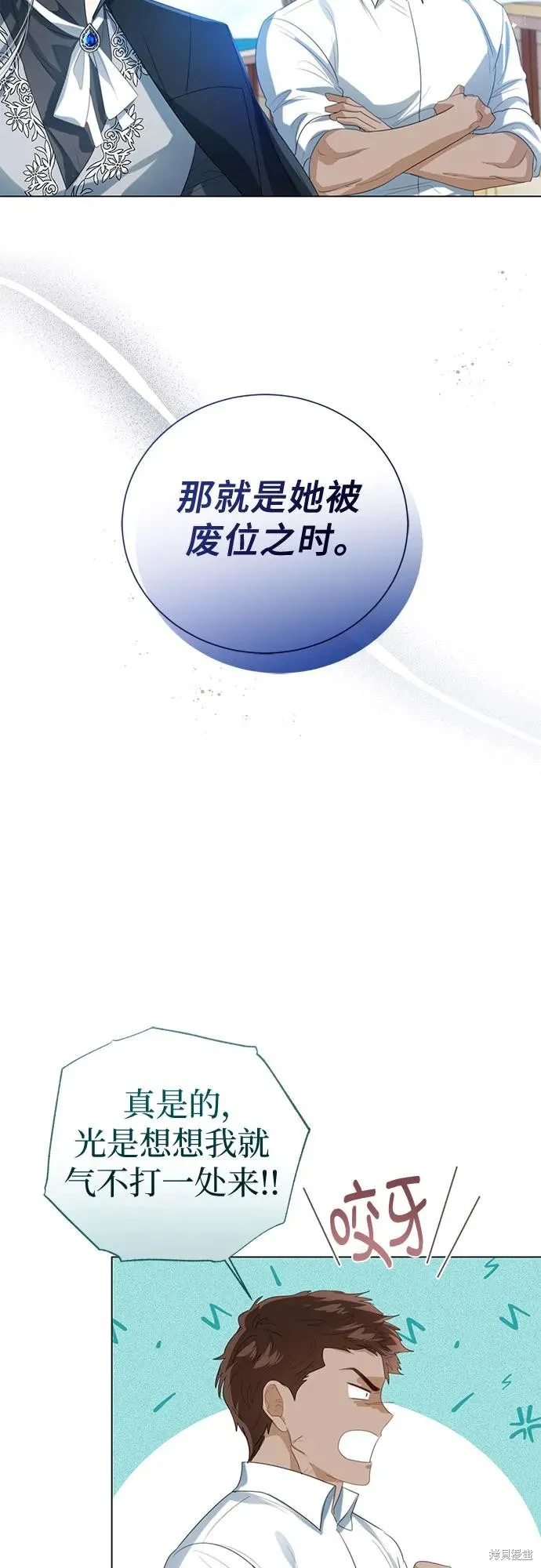这个皇后不当了,第40话,第58张