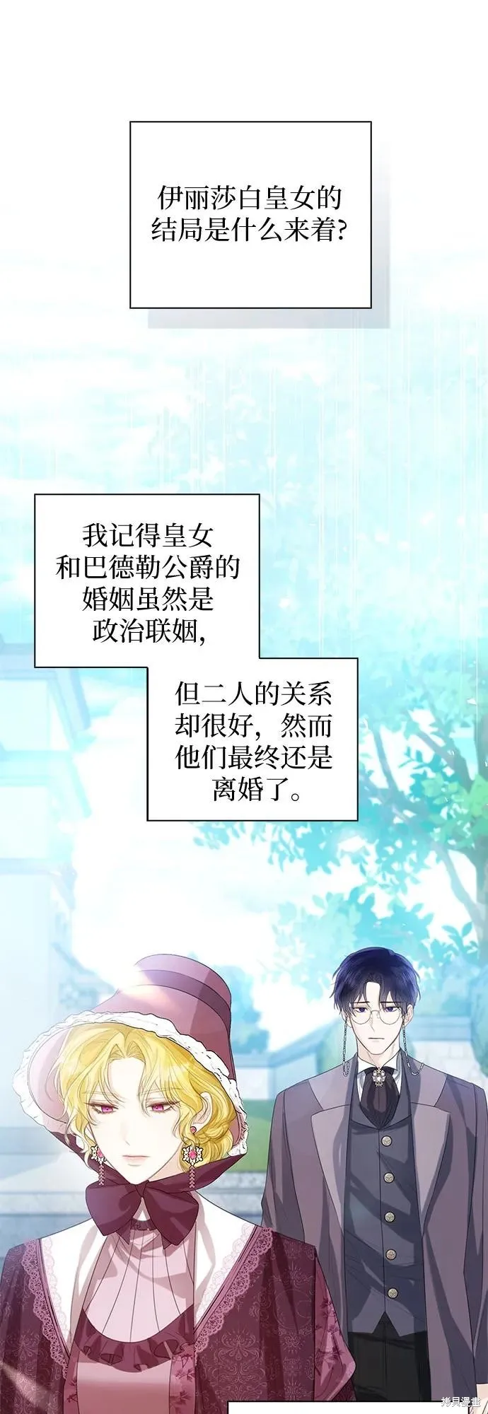 这个皇后不当了,第40话,第67张