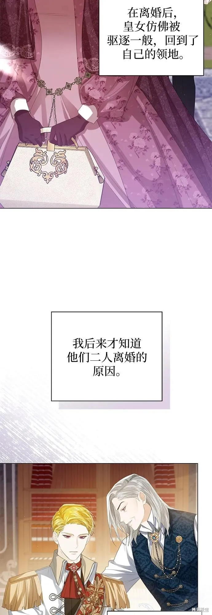 这个皇后不当了,第40话,第68张