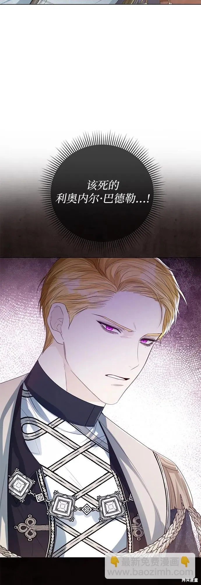 这个皇后不当了,第40话,第7张