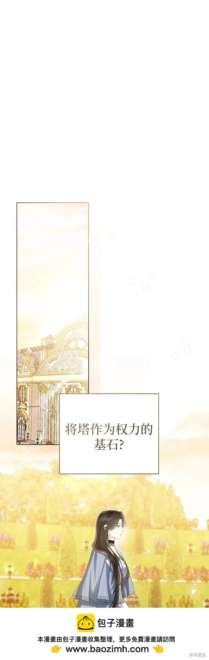 这个皇后不当了,第40话,第72张