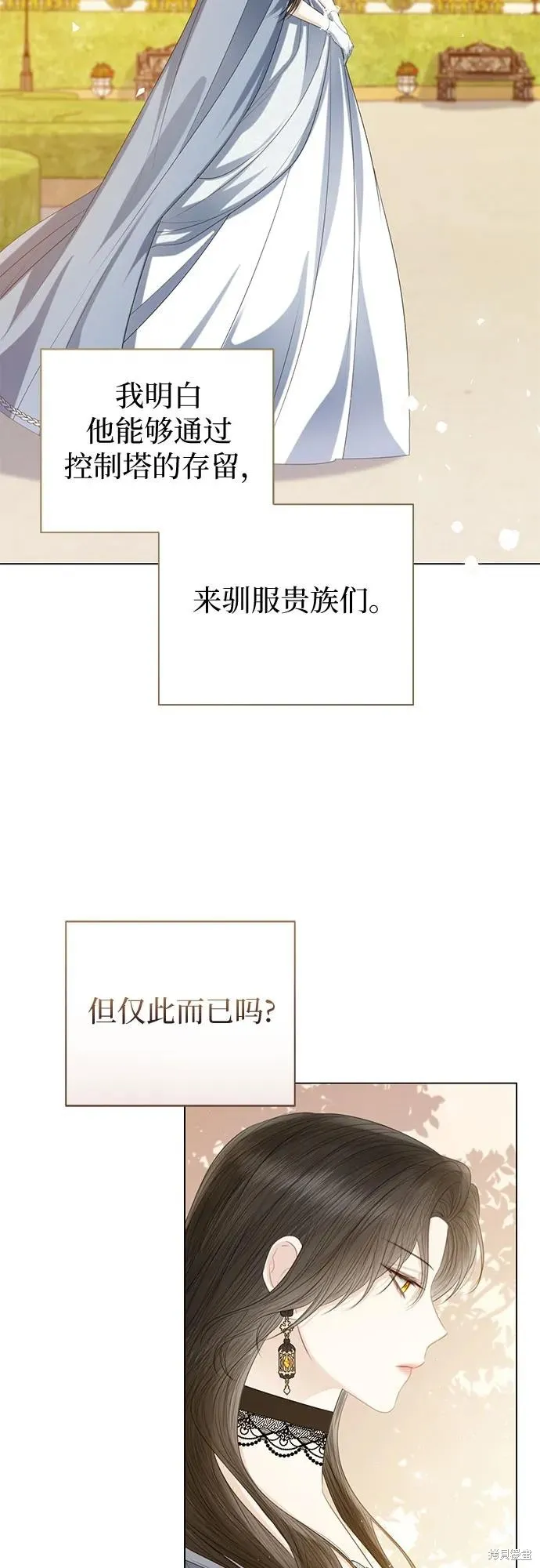这个皇后不当了,第40话,第73张