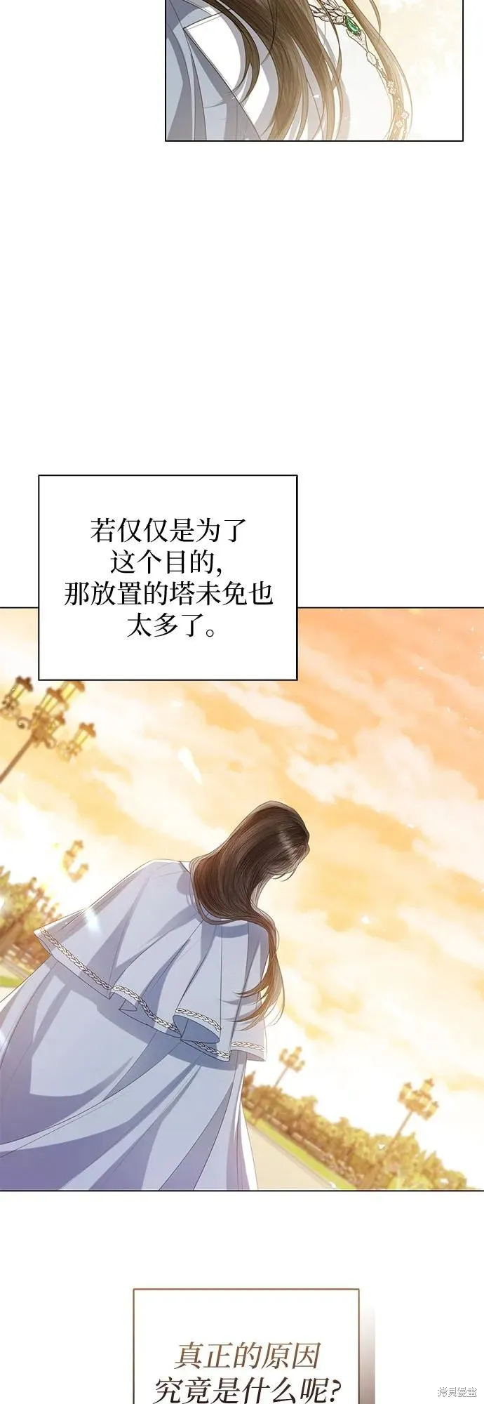 这个皇后不当了,第40话,第74张