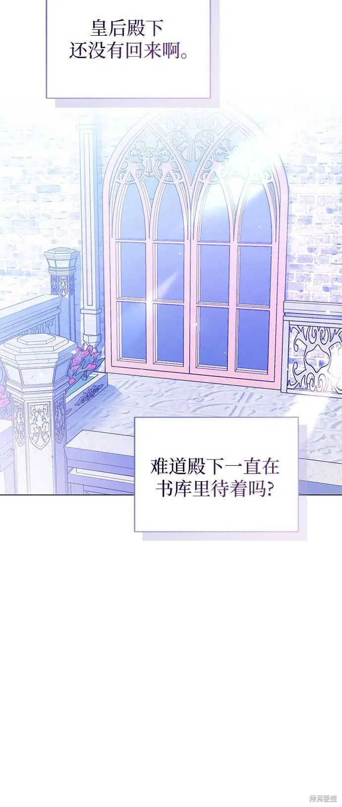 这个皇后不当了,第31话,第14张