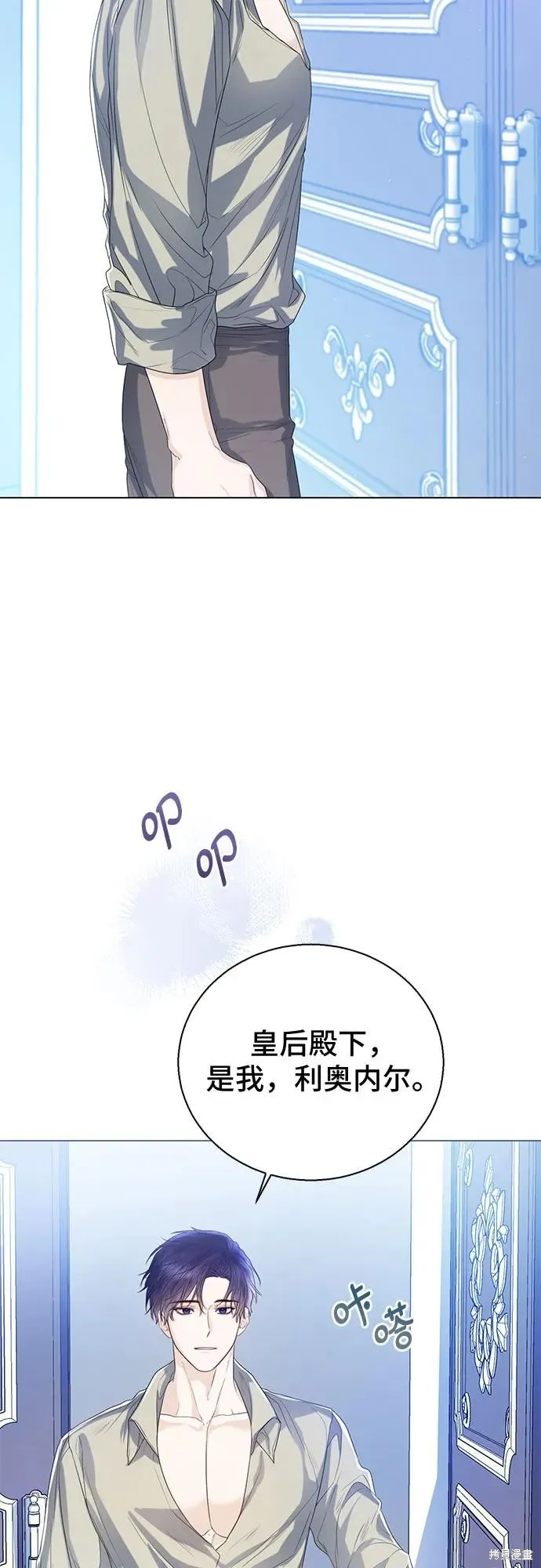 这个皇后不当了,第31话,第16张