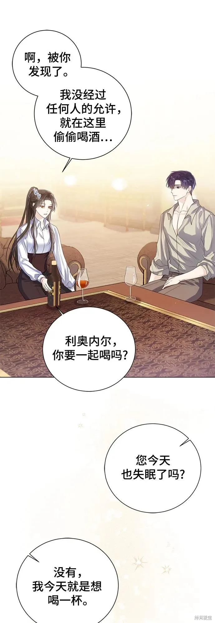 这个皇后不当了,第31话,第23张