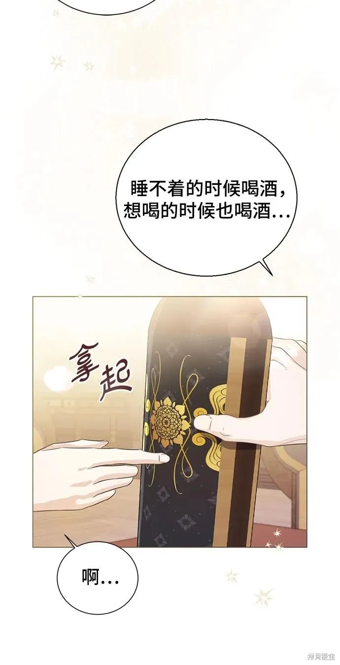 这个皇后不当了,第31话,第24张
