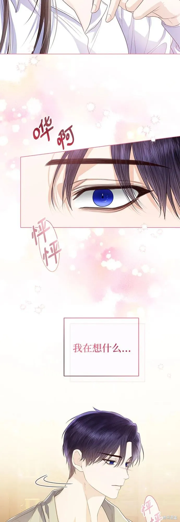 这个皇后不当了,第31话,第28张