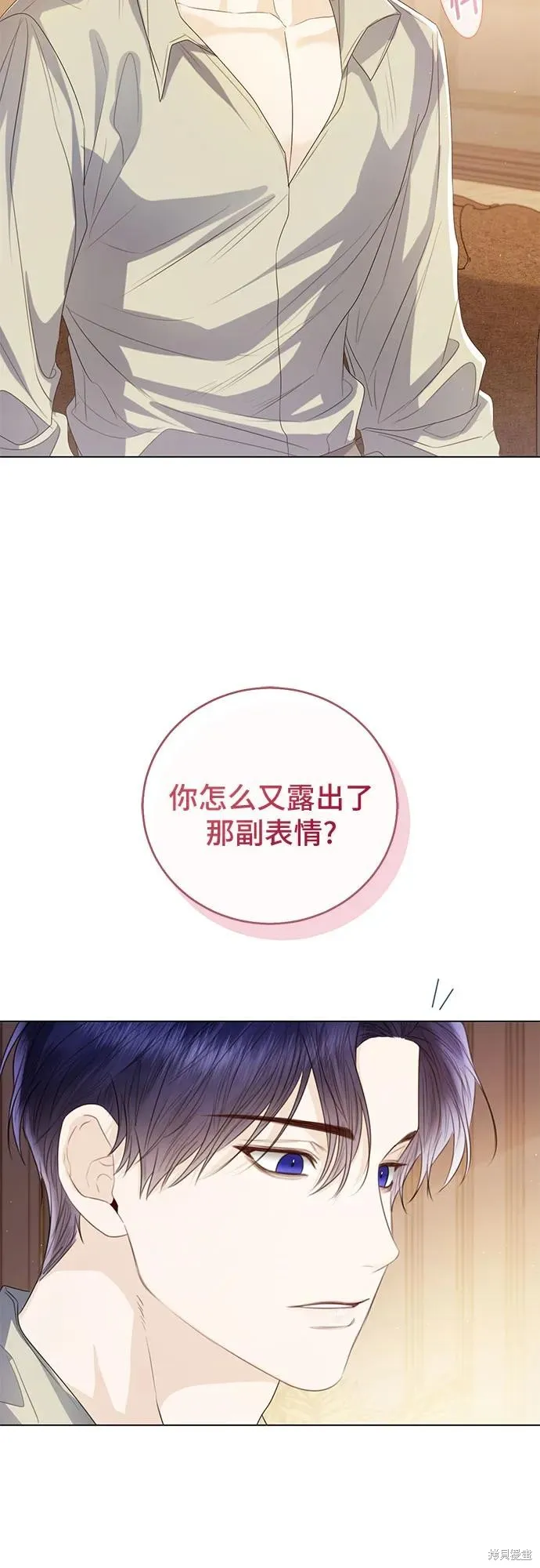 这个皇后不当了,第31话,第29张