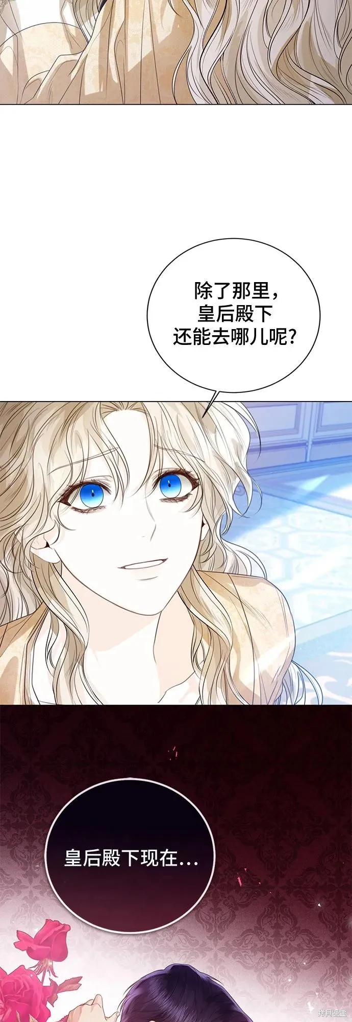 这个皇后不当了,第31话,第3张
