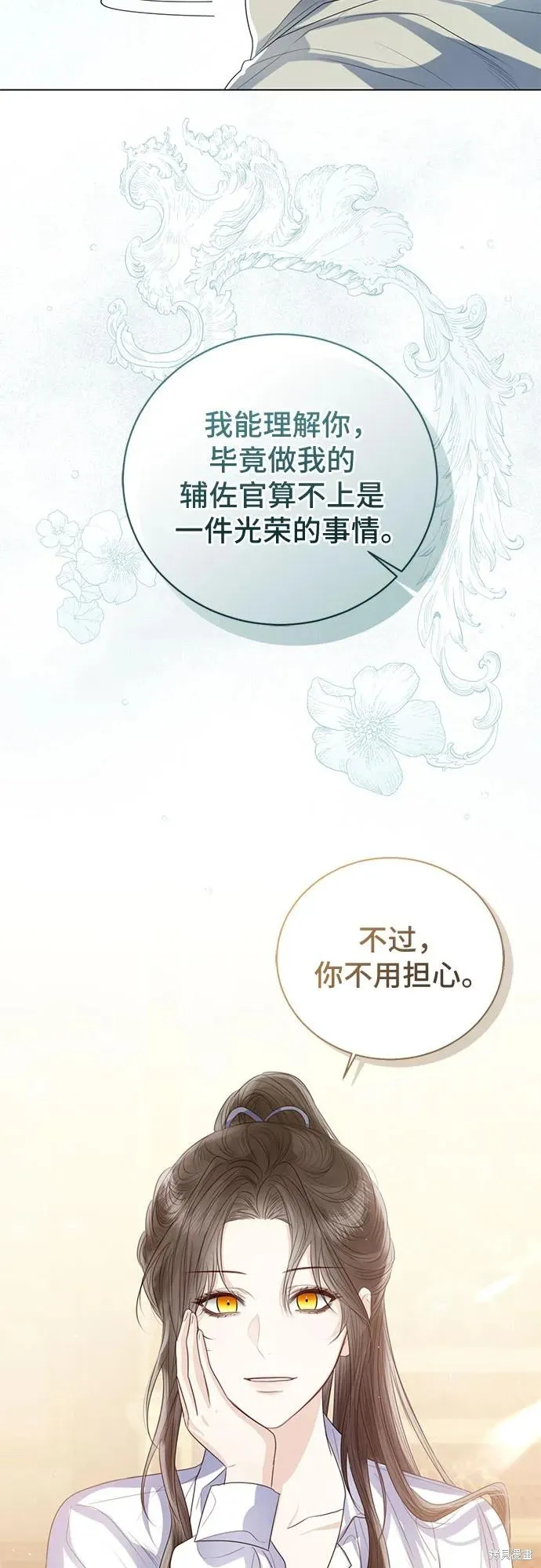 这个皇后不当了,第31话,第32张
