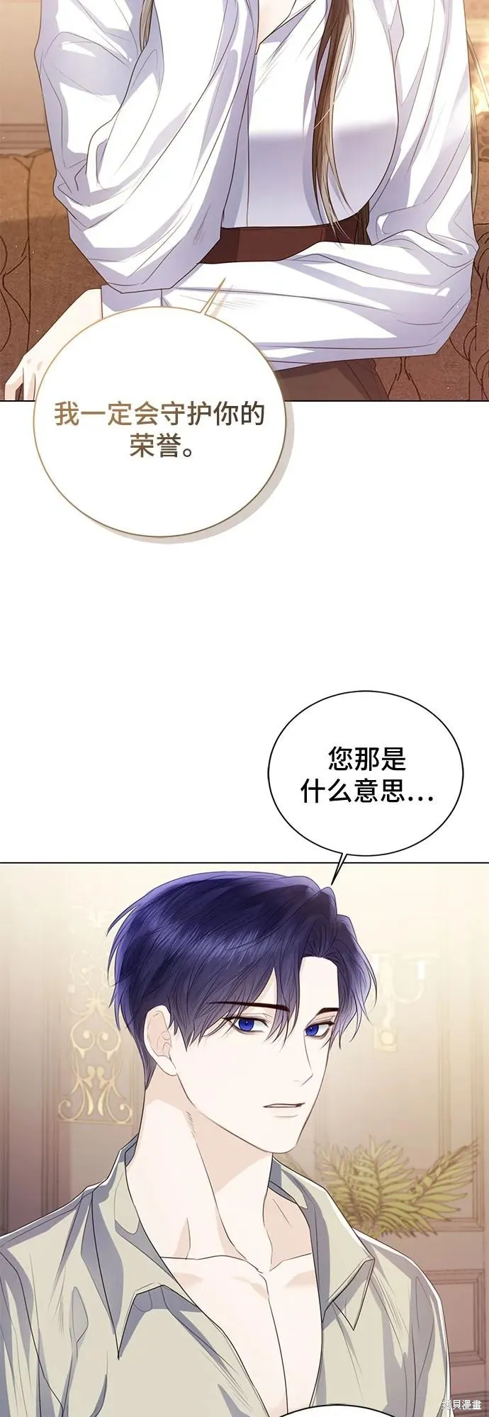 这个皇后不当了,第31话,第33张