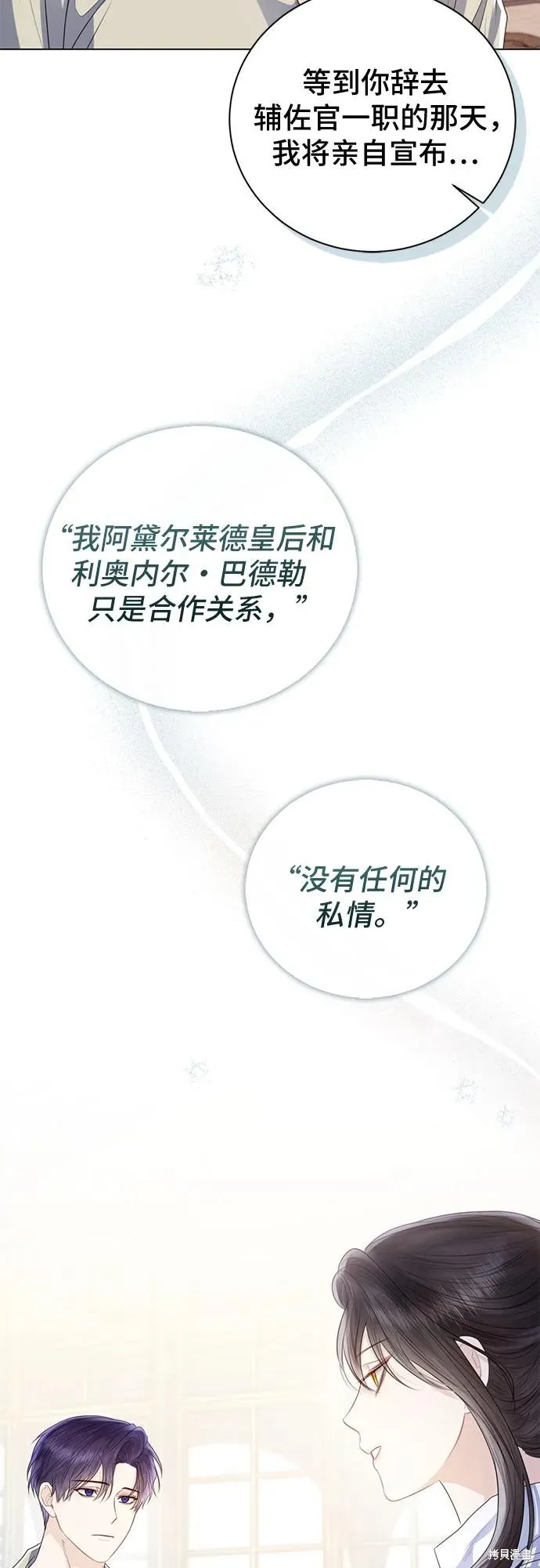 这个皇后不当了,第31话,第34张