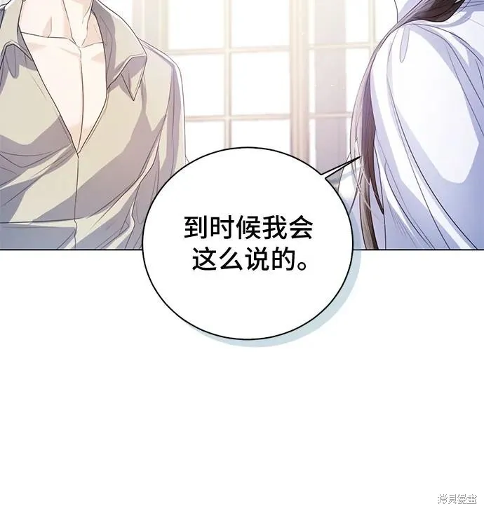 这个皇后不当了,第31话,第35张