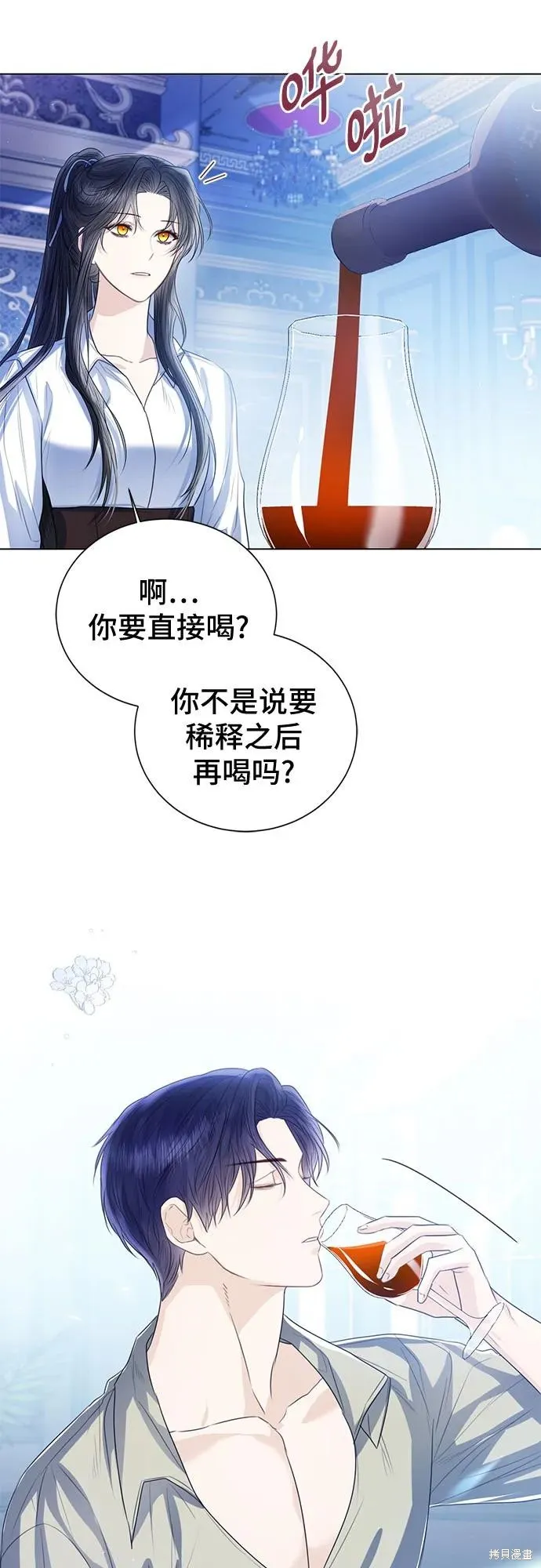 这个皇后不当了,第31话,第37张