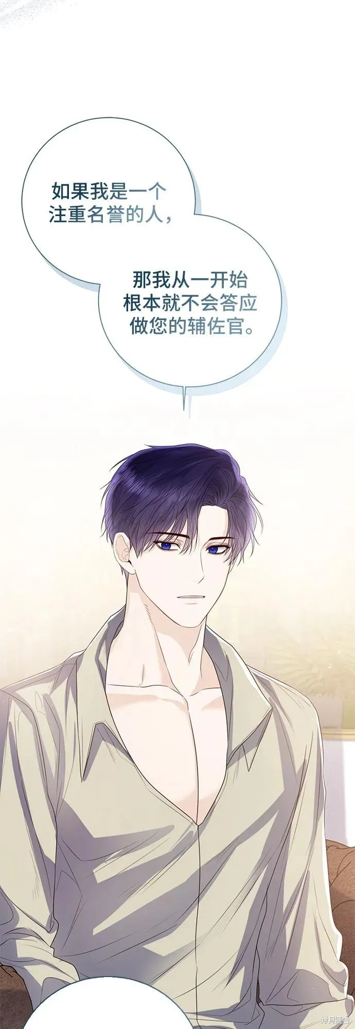 这个皇后不当了,第31话,第39张