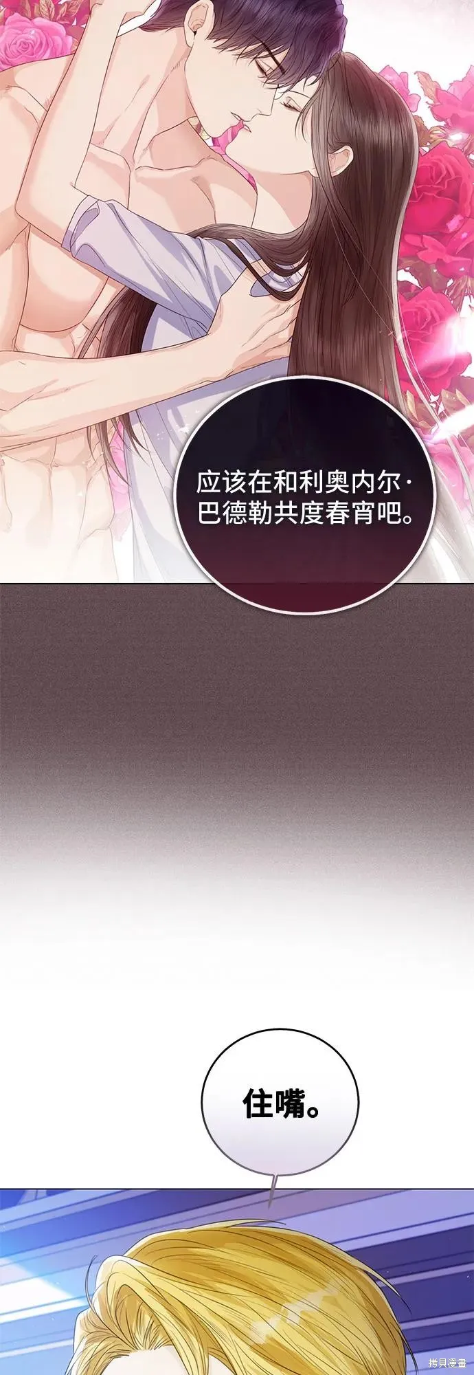 这个皇后不当了,第31话,第4张