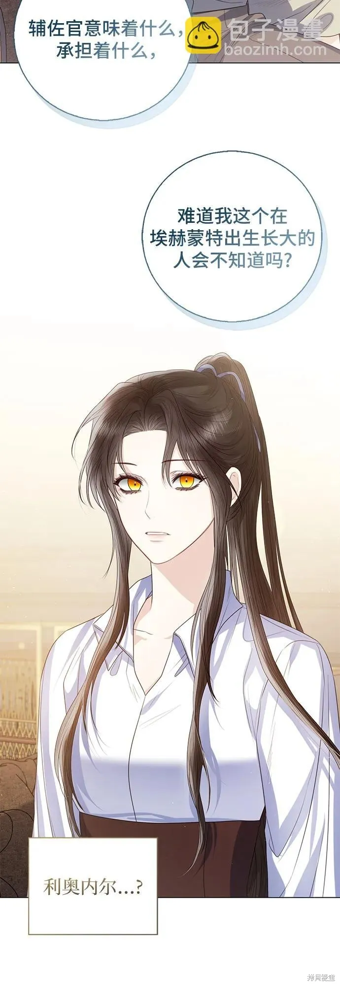 这个皇后不当了,第31话,第40张