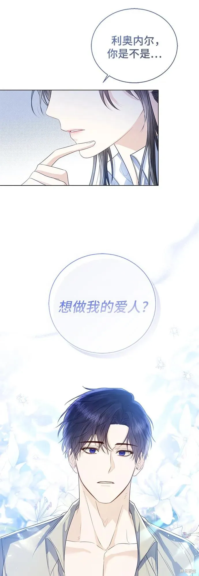 这个皇后不当了,第31话,第42张