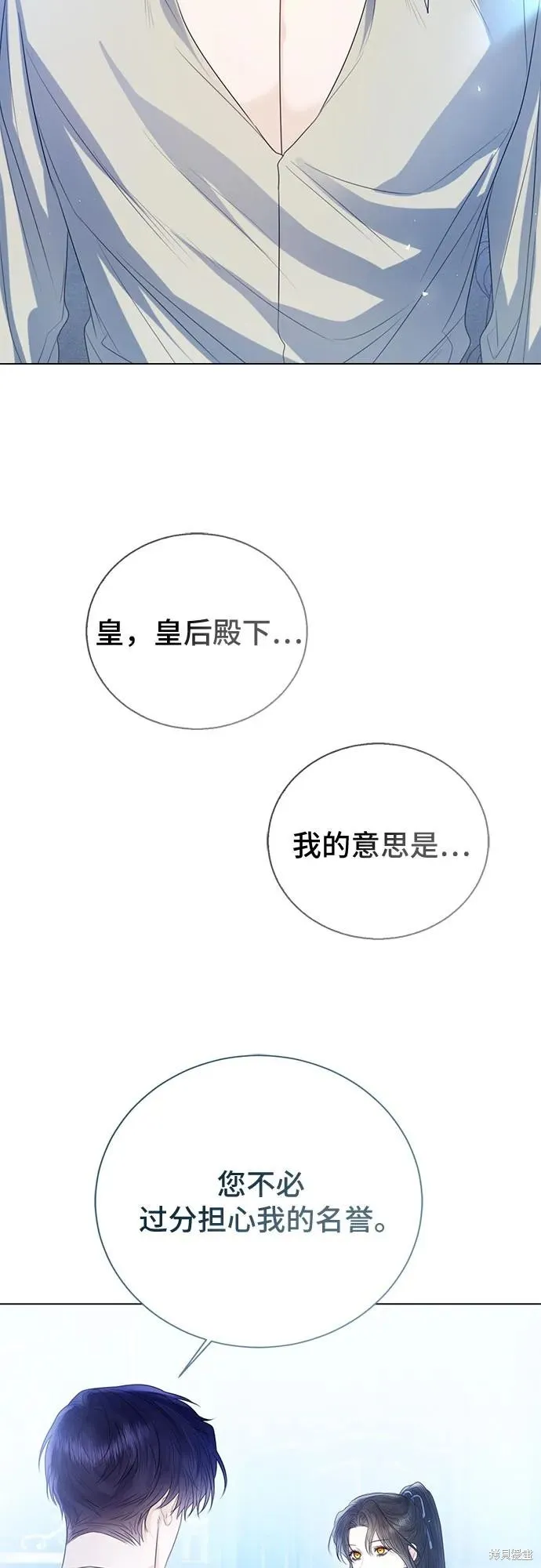 这个皇后不当了,第31话,第43张