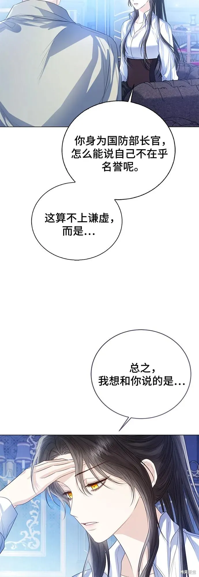 这个皇后不当了,第31话,第44张