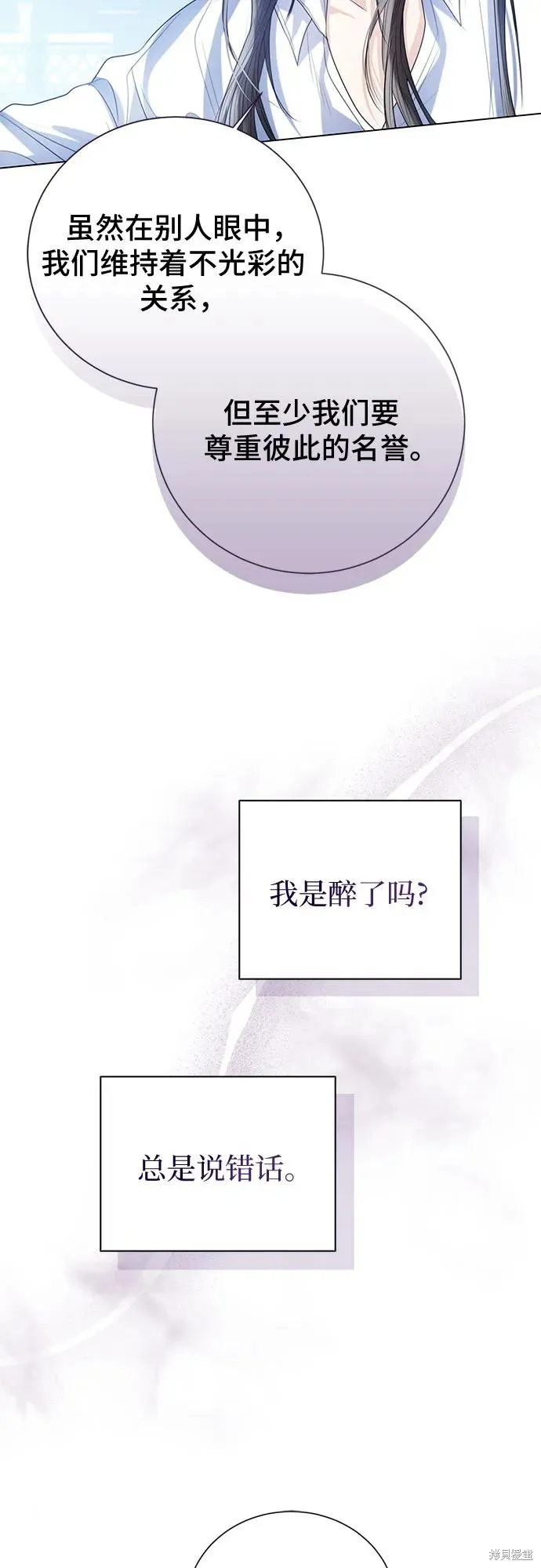 这个皇后不当了,第31话,第45张