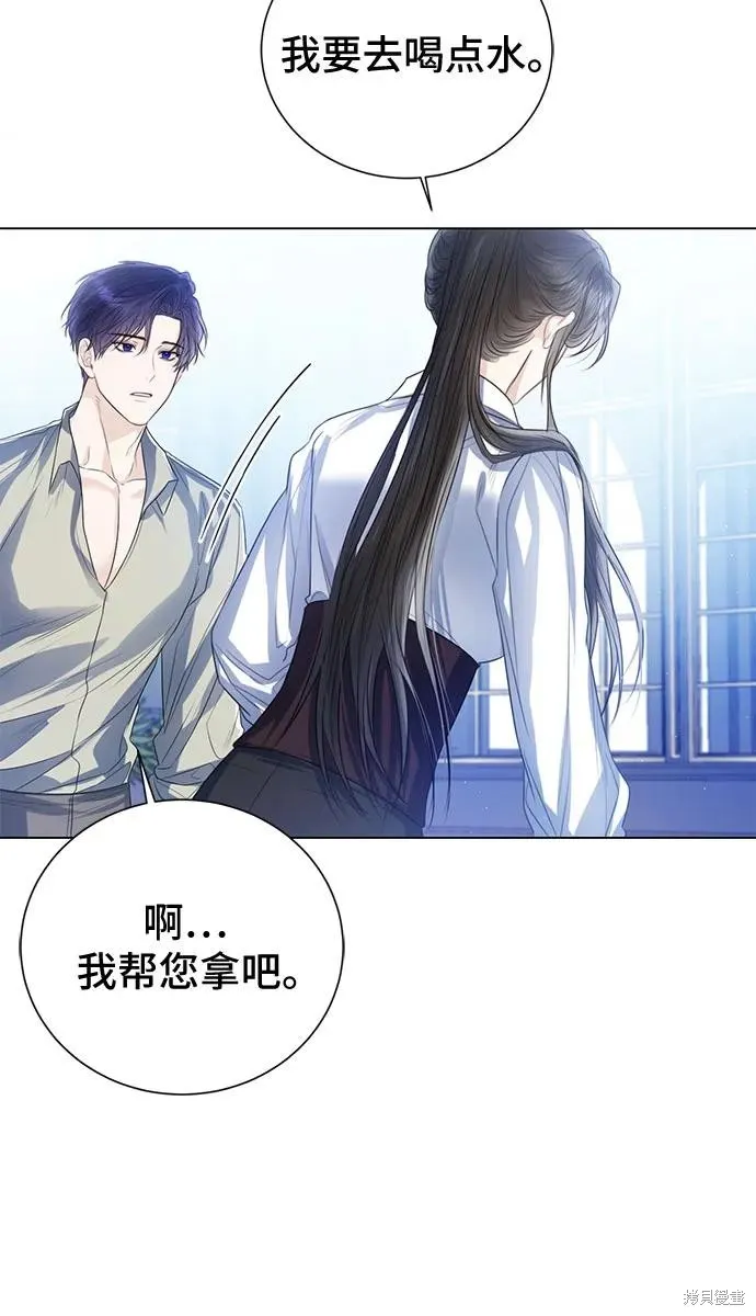 这个皇后不当了,第31话,第46张