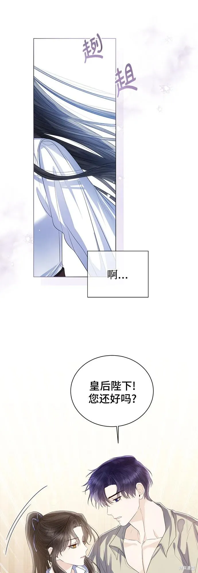 这个皇后不当了,第31话,第47张