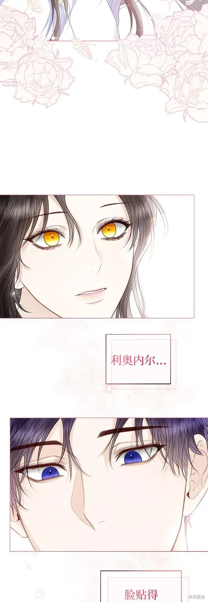 这个皇后不当了,第31话,第49张