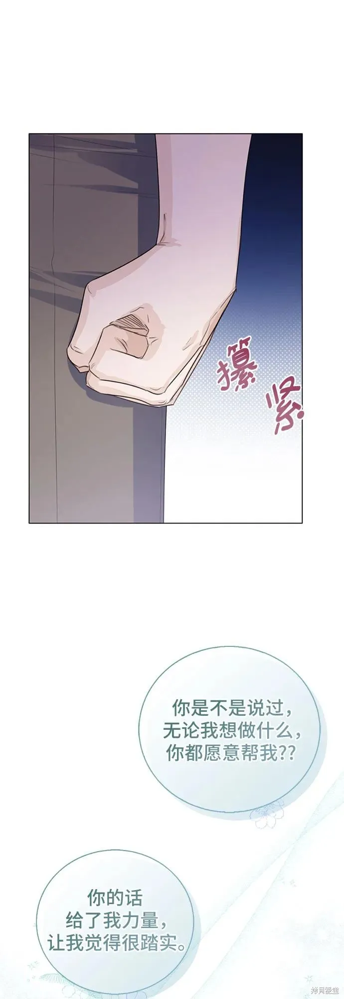 这个皇后不当了,第31话,第53张