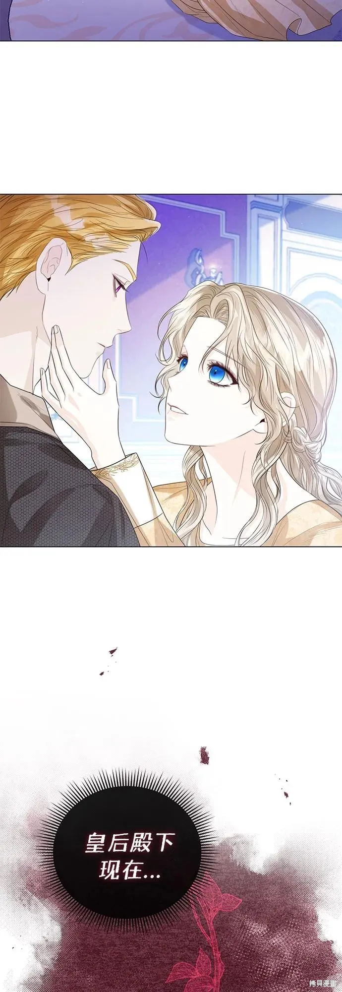 这个皇后不当了,第31话,第58张